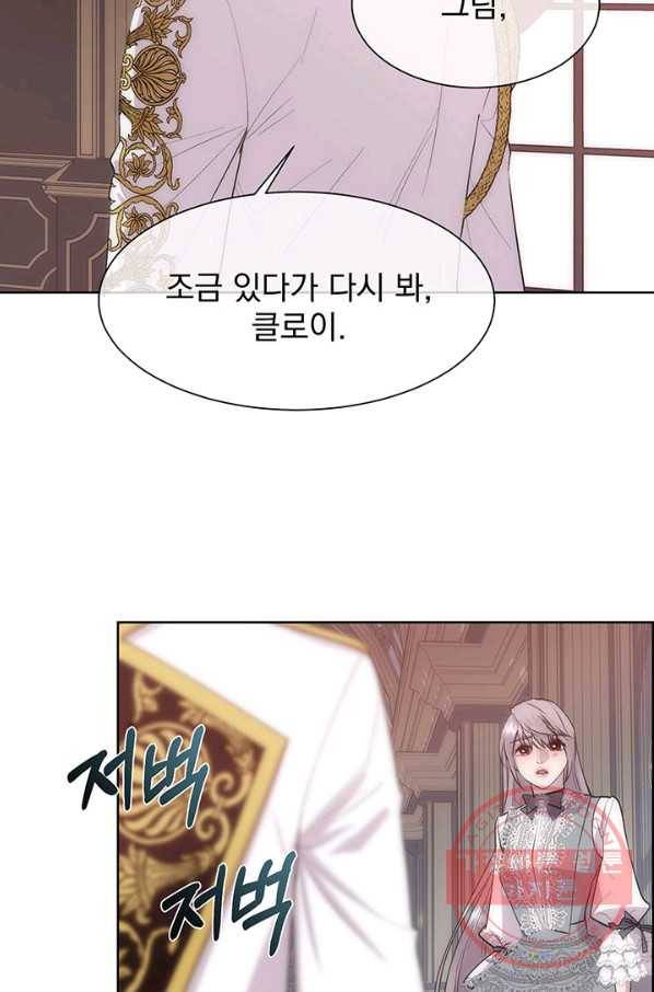 다정한 개새끼의 목을 비틀겠습니다 35화 67