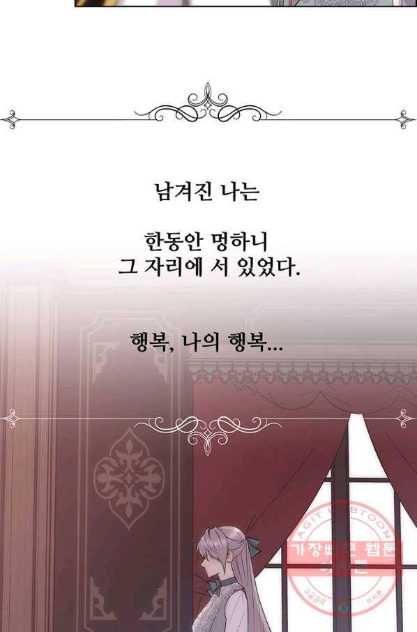 다정한 개새끼의 목을 비틀겠습니다 35화 68