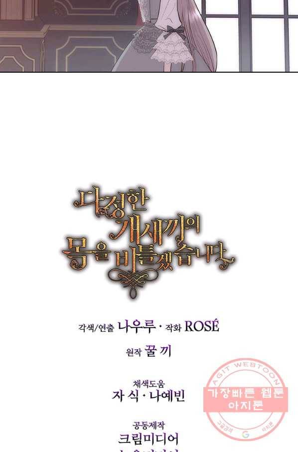 다정한 개새끼의 목을 비틀겠습니다 35화 69