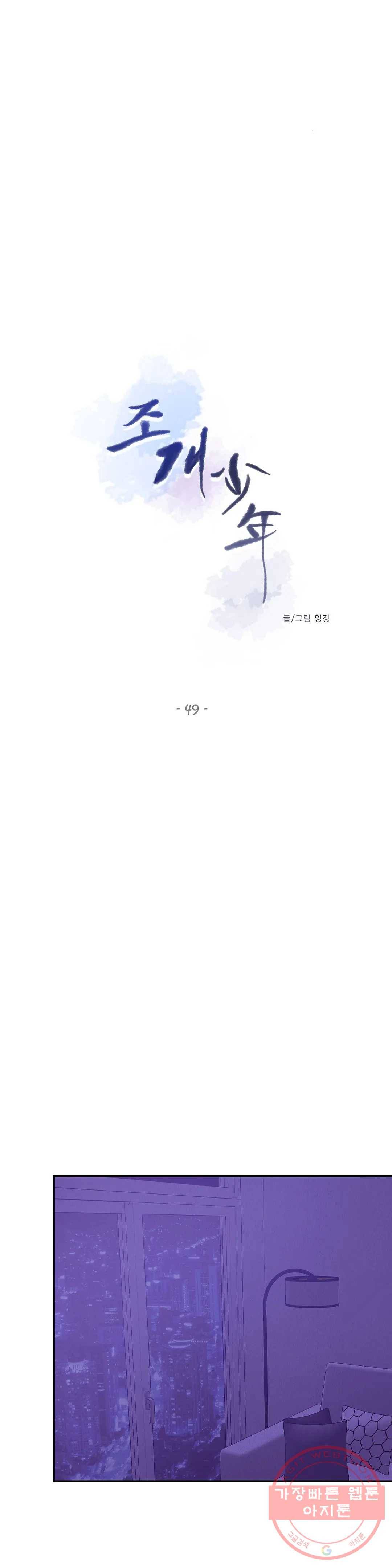 조개소년 49화 3