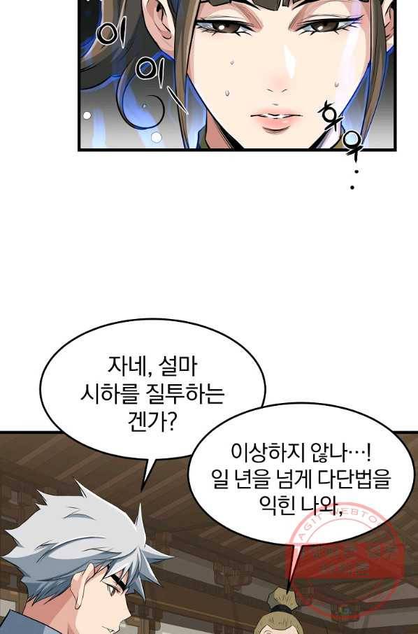 대영반 31화 6
