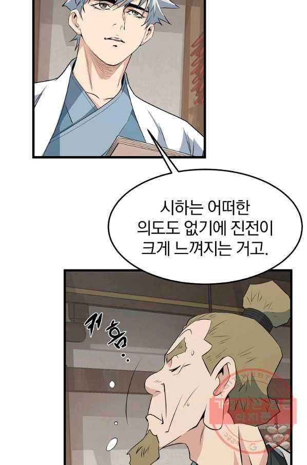대영반 31화 9