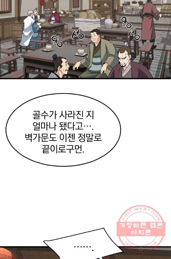 대영반 31화 12