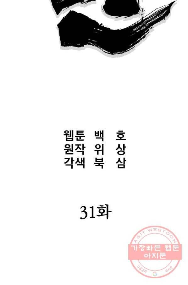 대영반 31화 30