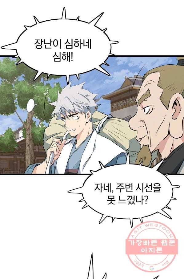 대영반 31화 38