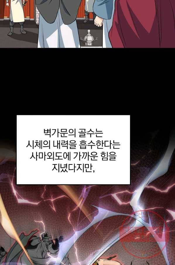 대영반 31화 43