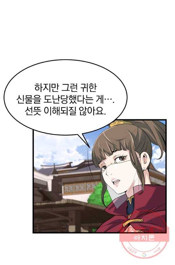 대영반 31화 48