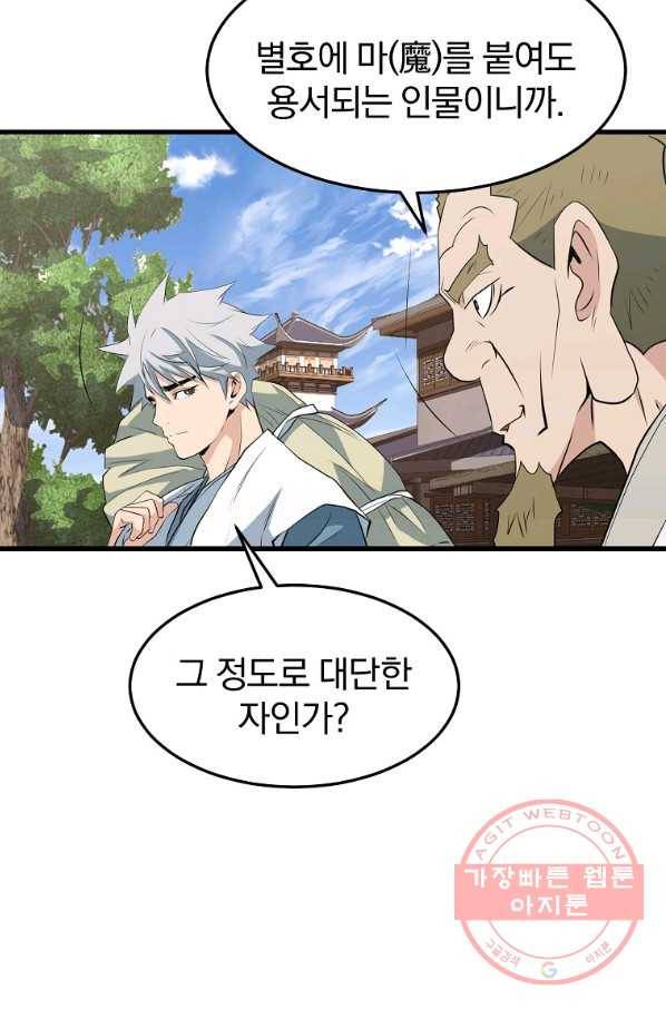 대영반 31화 50