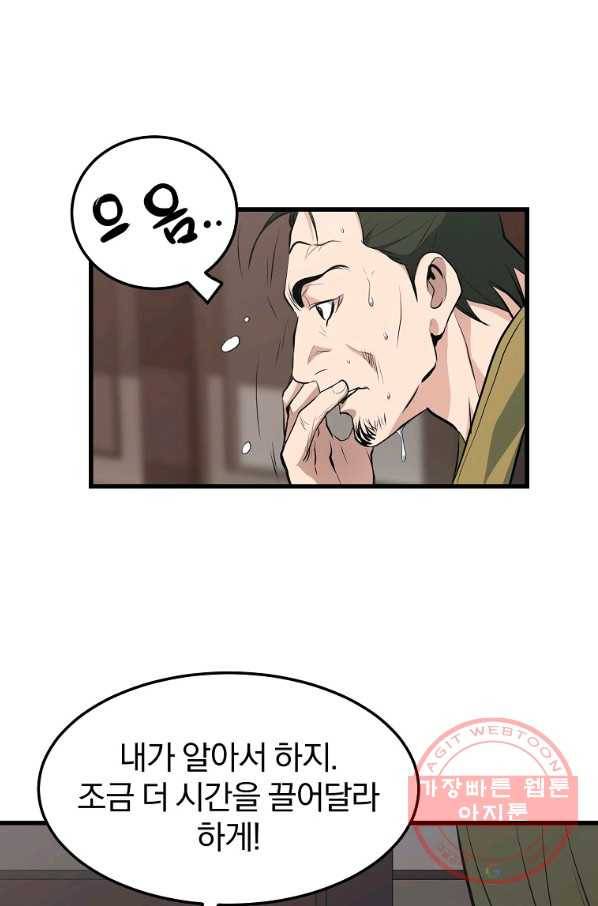 대영반 31화 64