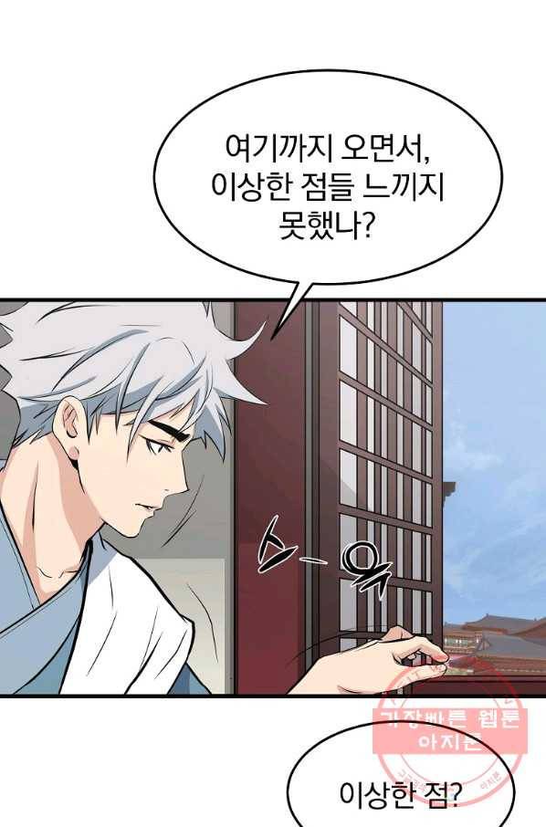 대영반 31화 70