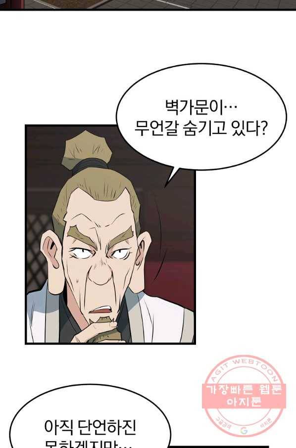 대영반 31화 72