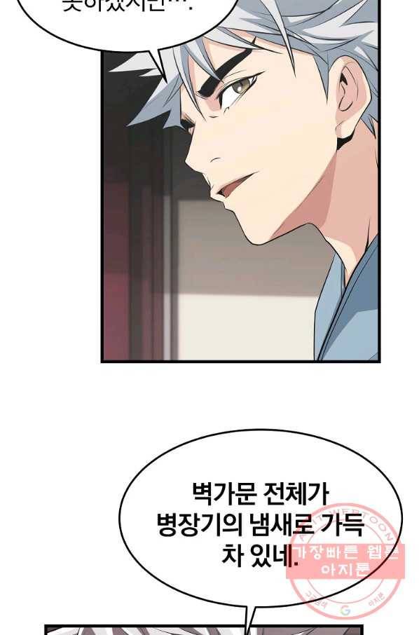 대영반 31화 73