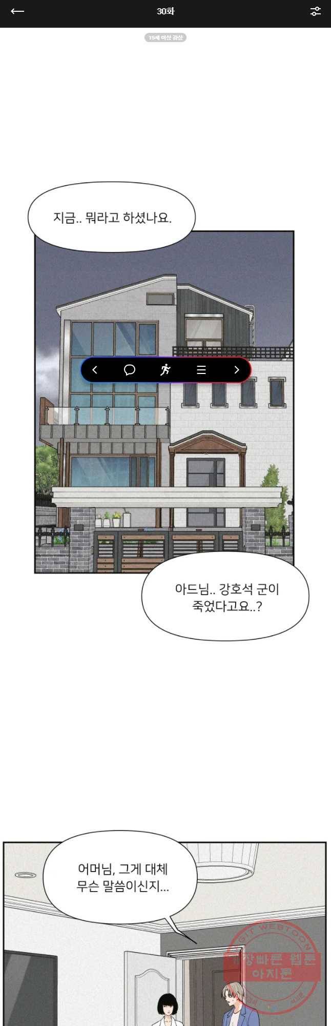 우범소년 30화 1