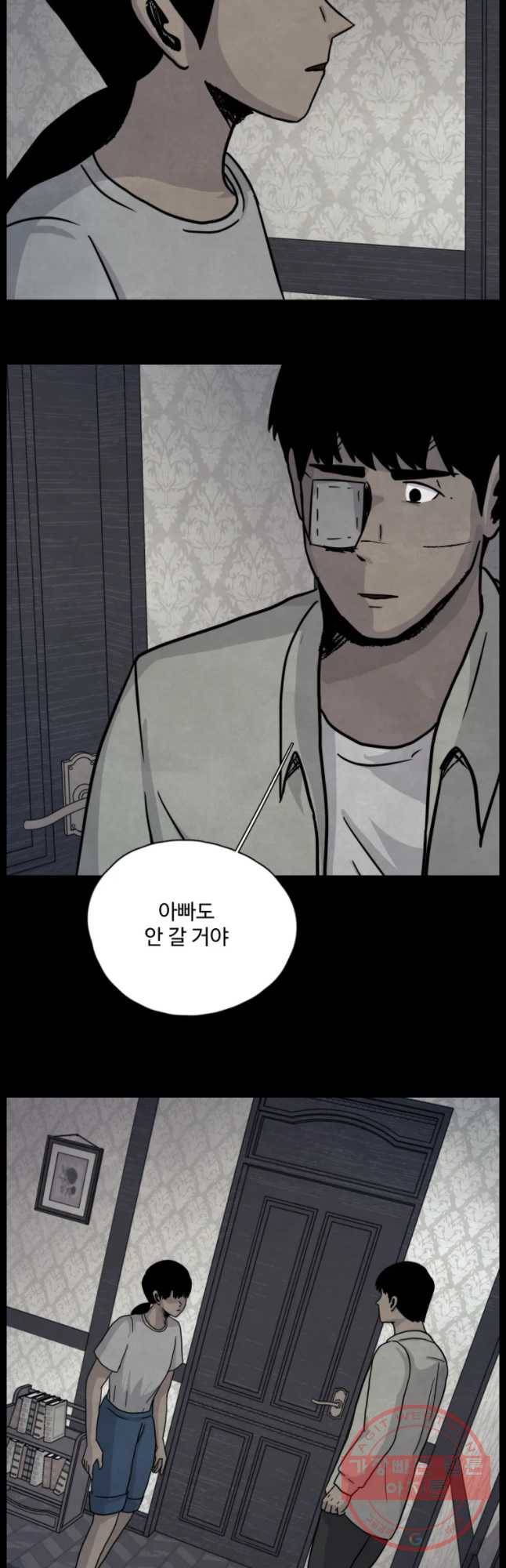 백의조각 35화 2
