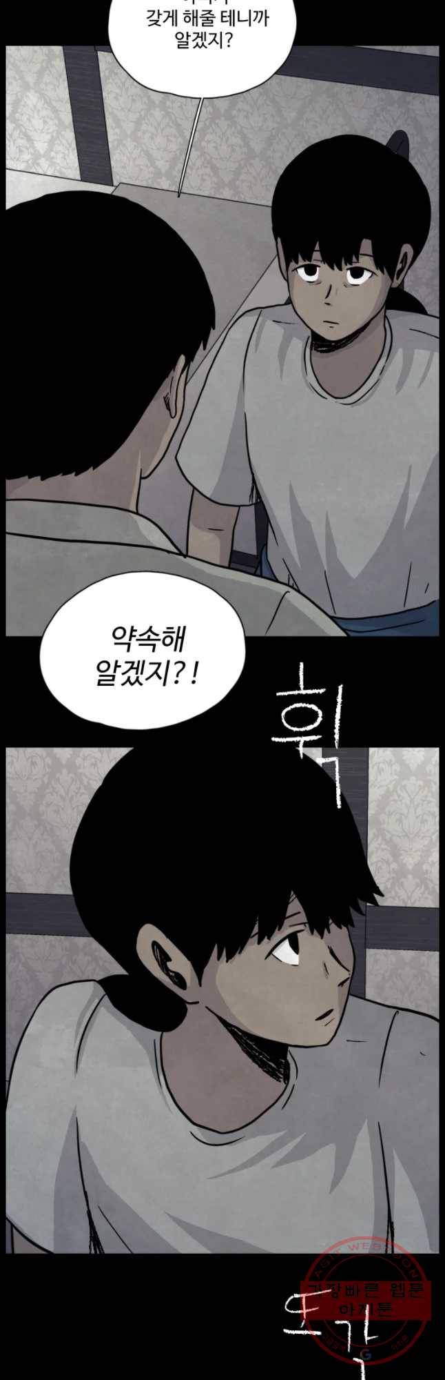 백의조각 35화 5
