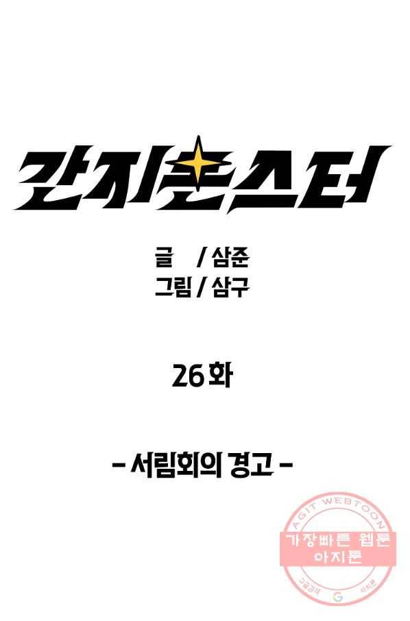간지몬스터 26화 1
