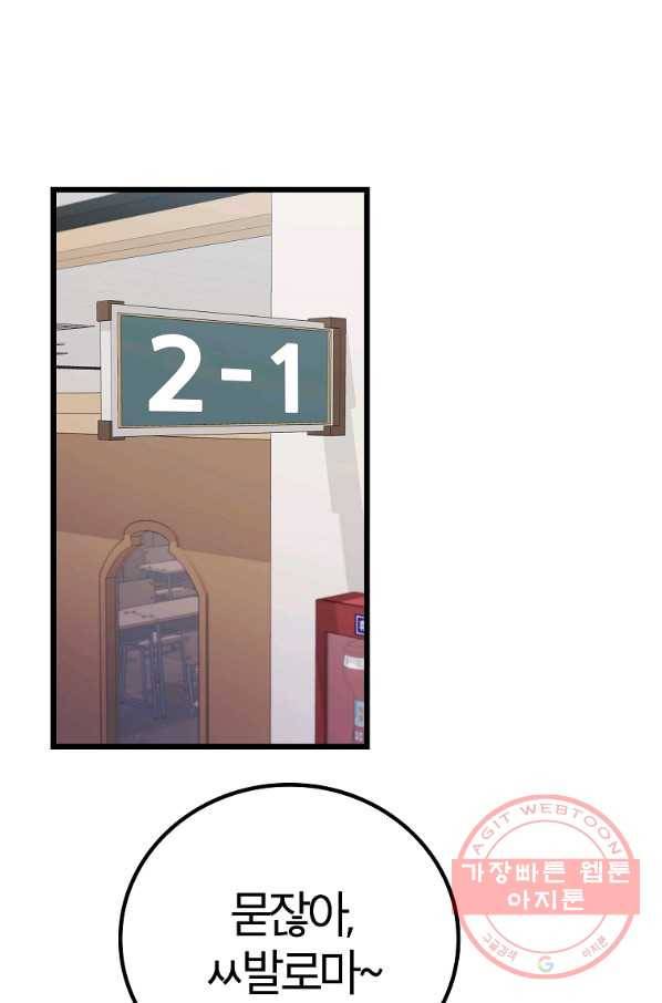 간지몬스터 26화 2