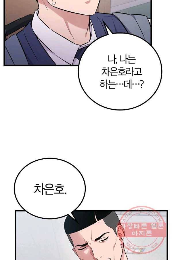 간지몬스터 26화 7