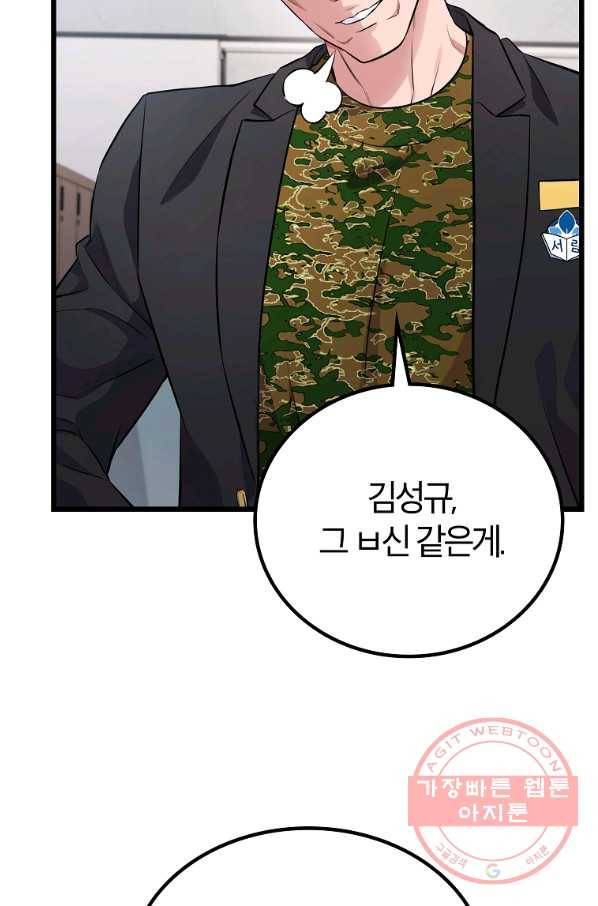 간지몬스터 26화 8