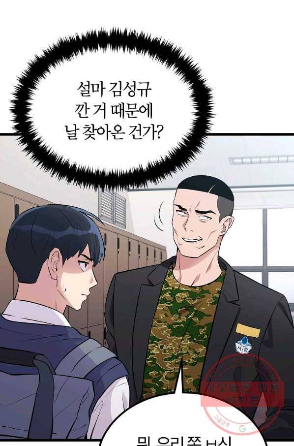 간지몬스터 26화 10