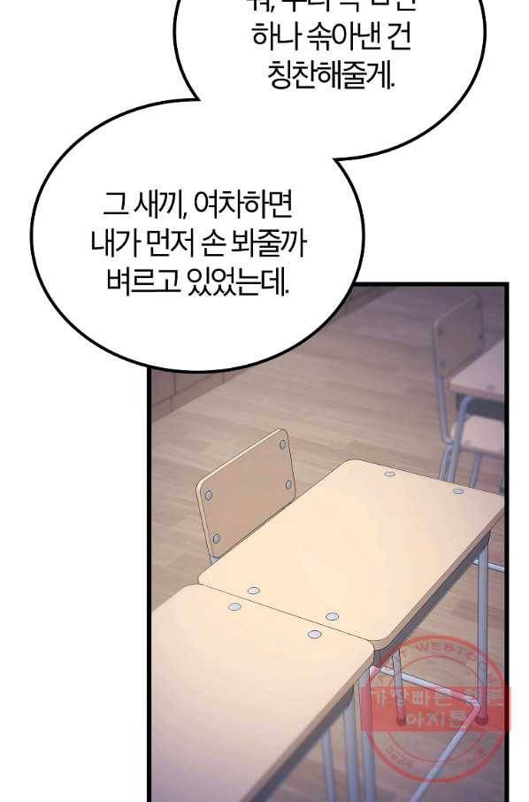 간지몬스터 26화 11