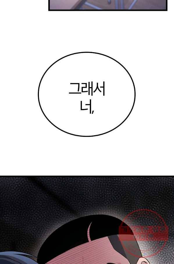 간지몬스터 26화 12