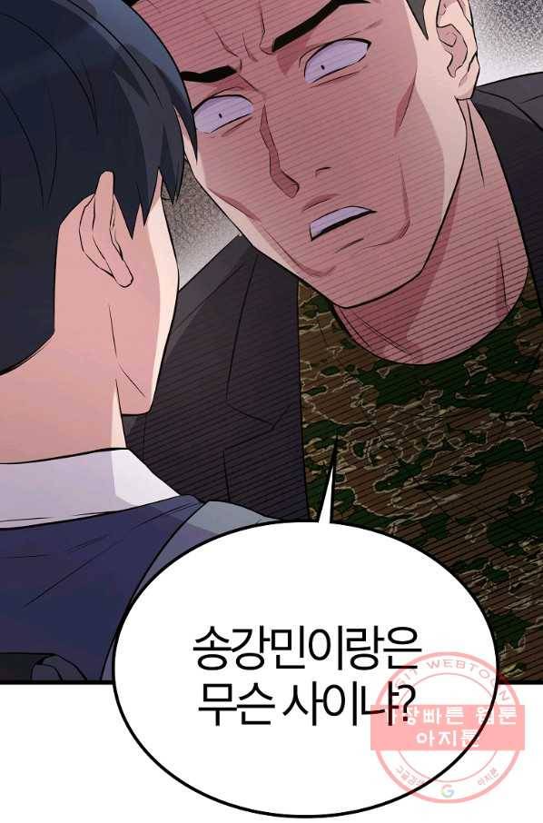 간지몬스터 26화 13