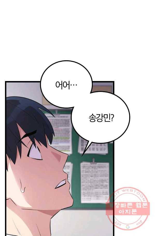 간지몬스터 26화 14