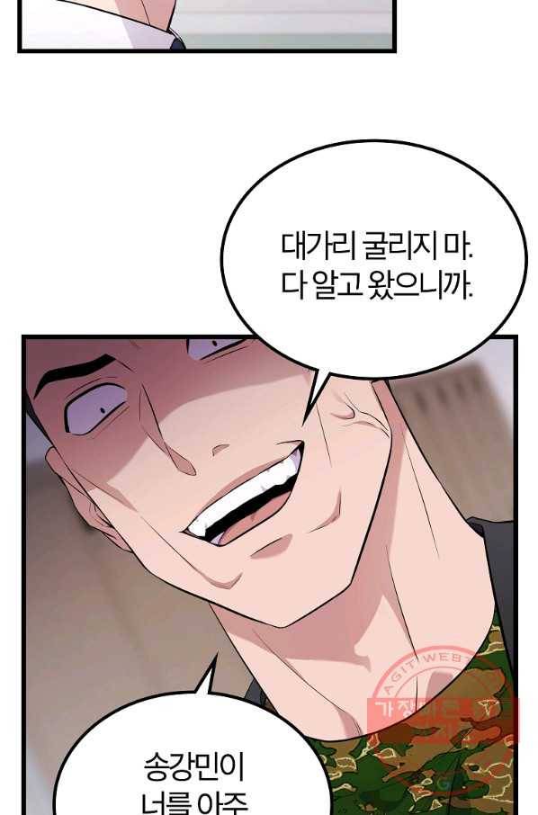 간지몬스터 26화 15