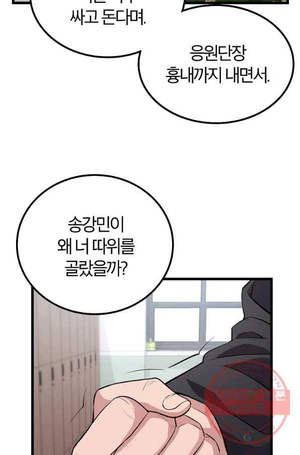간지몬스터 26화 16
