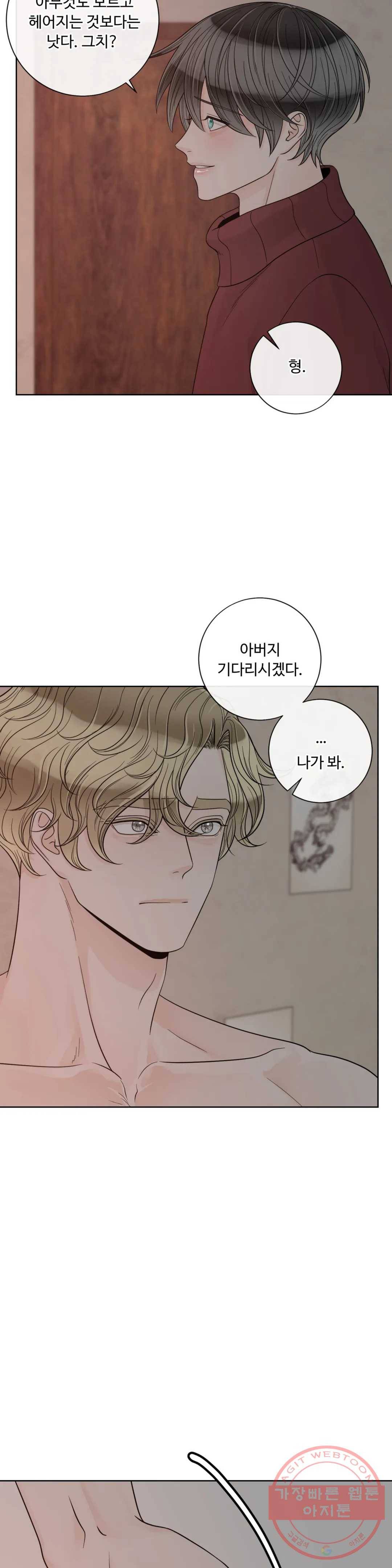 알파 메이트 58화 12