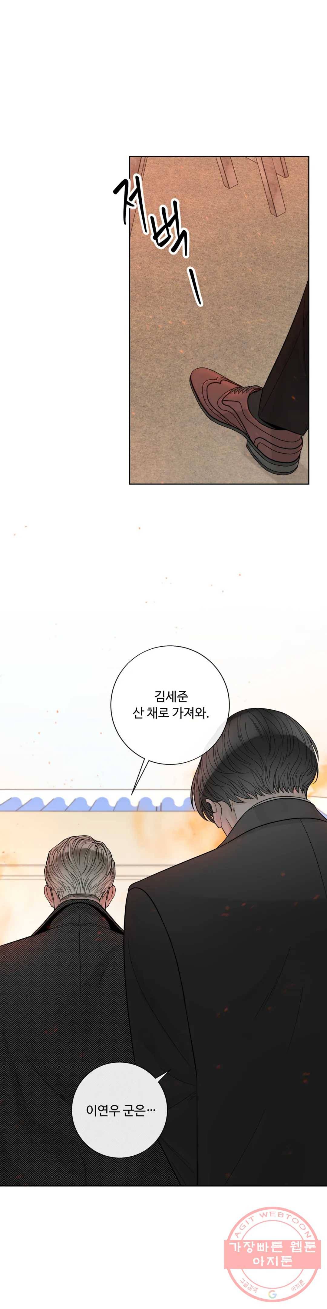 알파 메이트 58화 14