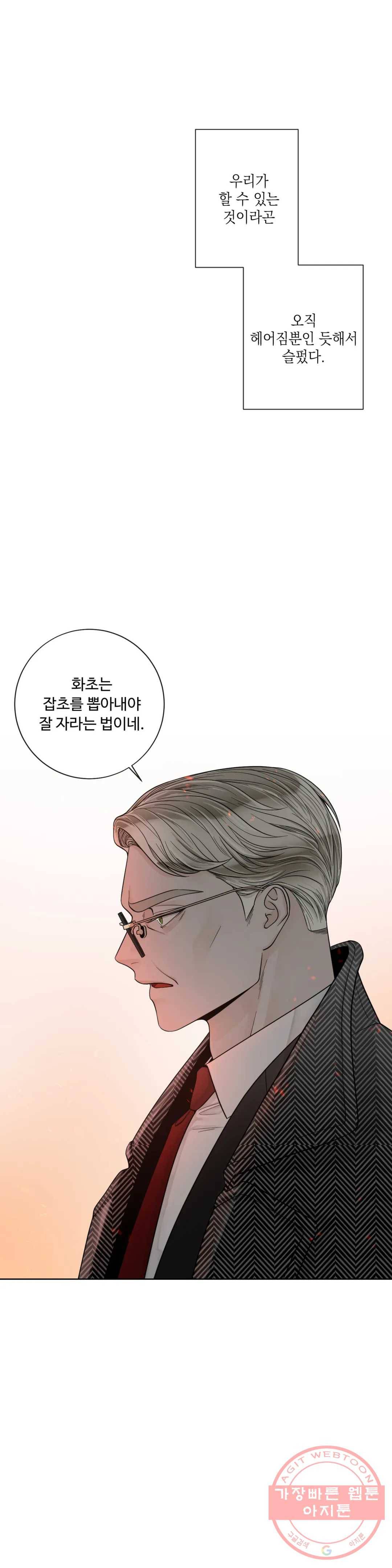 알파 메이트 58화 15