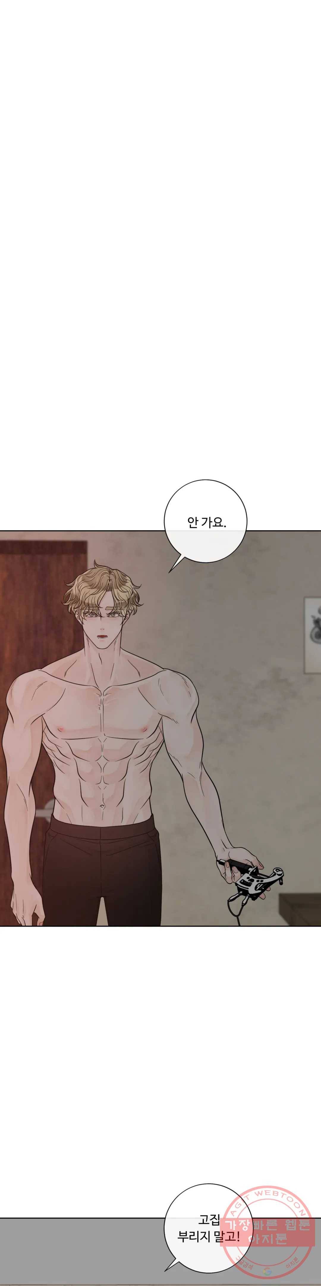 알파 메이트 58화 16
