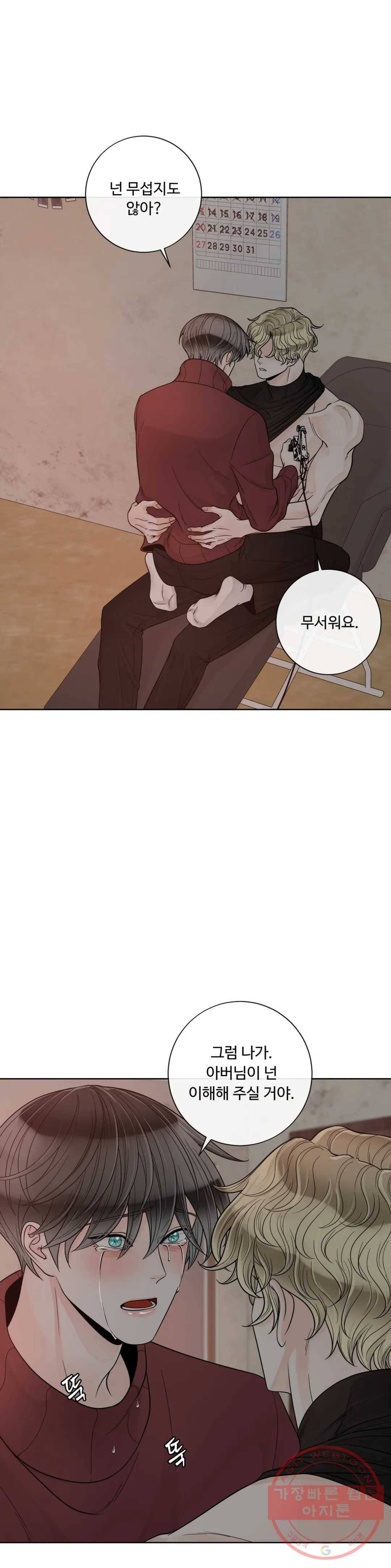 알파 메이트 58화 20