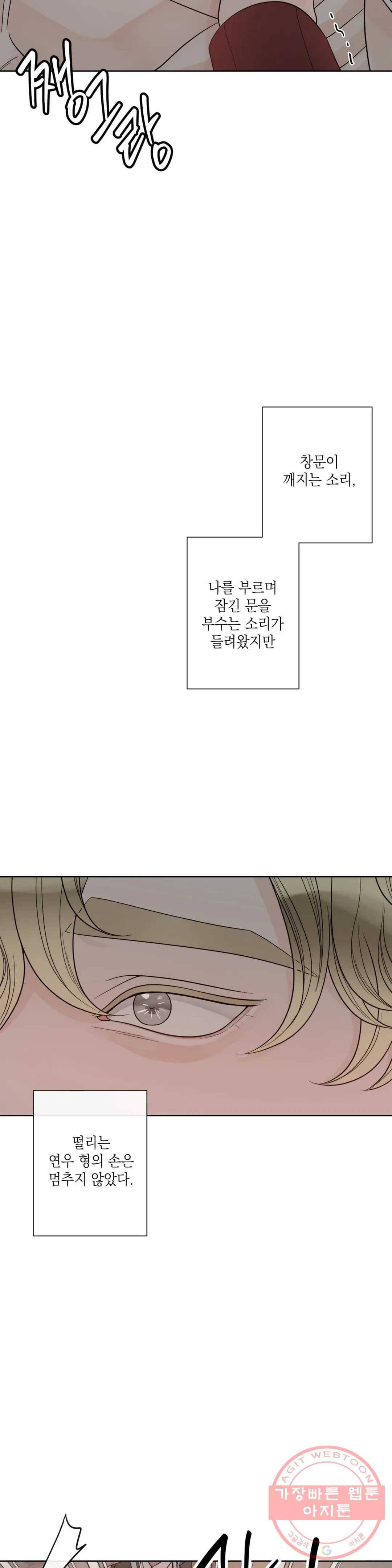 알파 메이트 58화 23