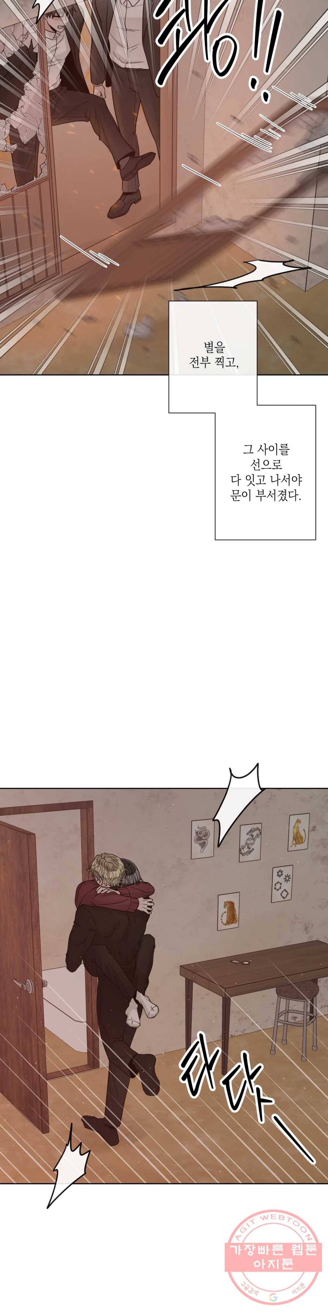 알파 메이트 58화 24