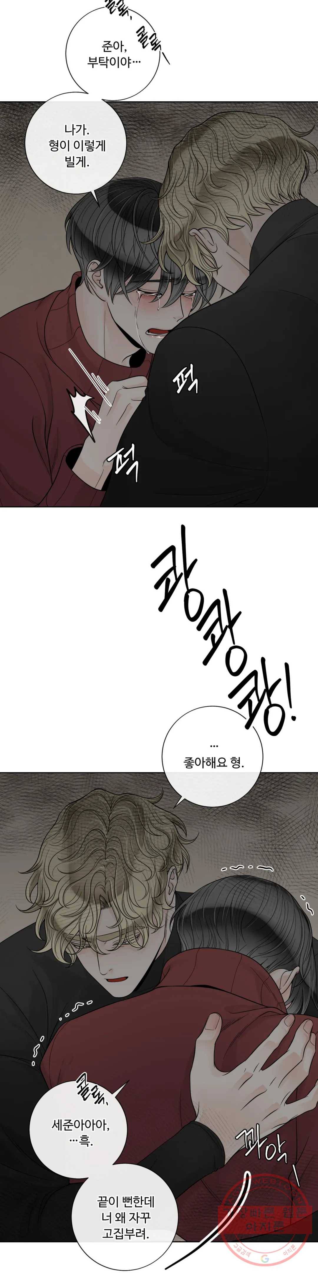 알파 메이트 58화 26