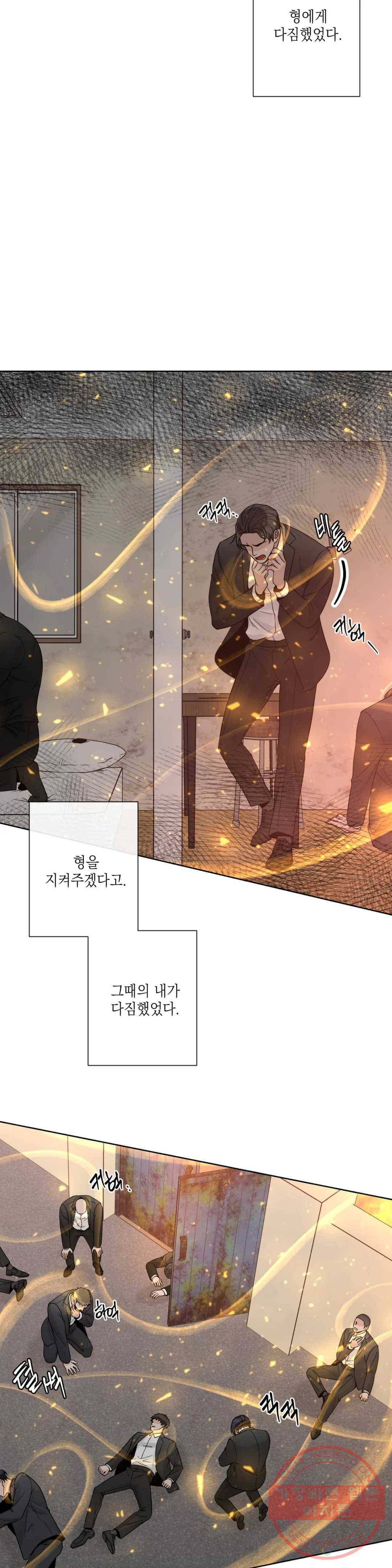 알파 메이트 58화 30