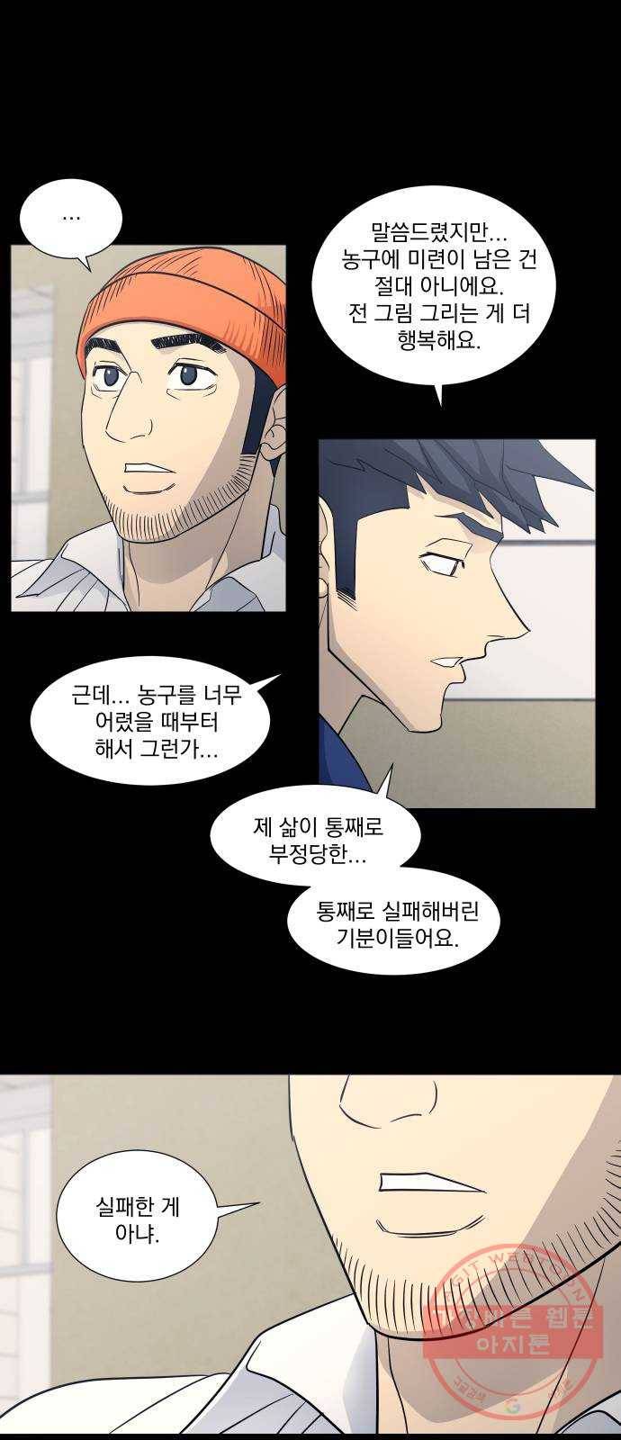 가비지타임 시즌3 27화 1