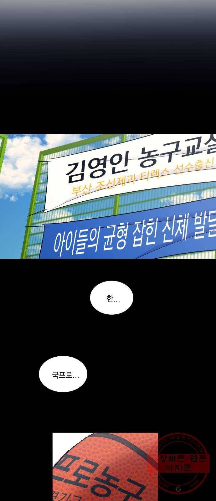가비지타임 시즌3 27화 4