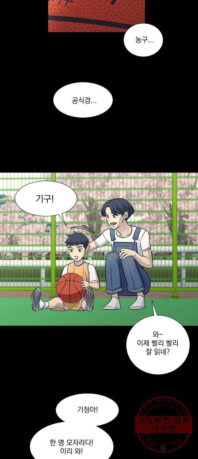 가비지타임 시즌3 27화 5
