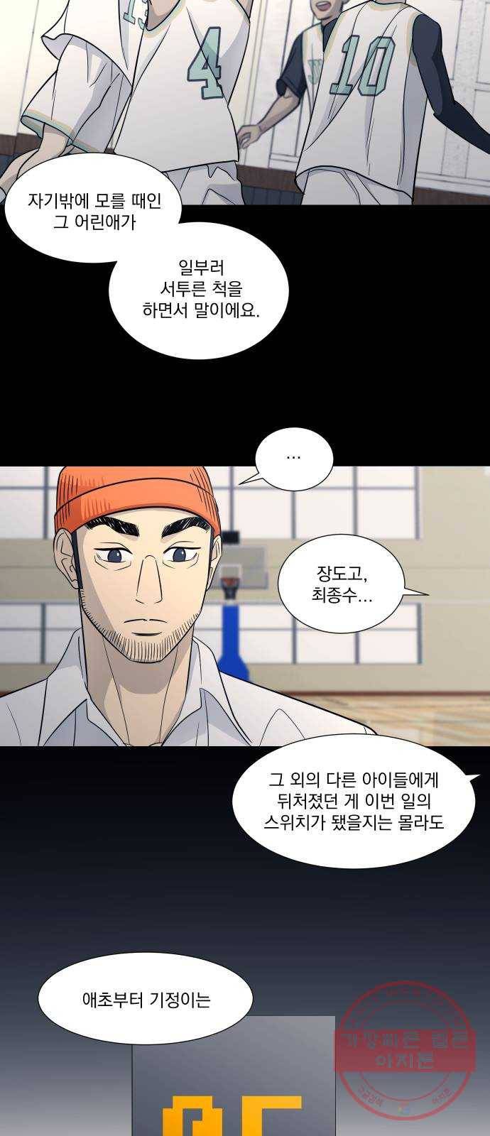 가비지타임 시즌3 27화 14