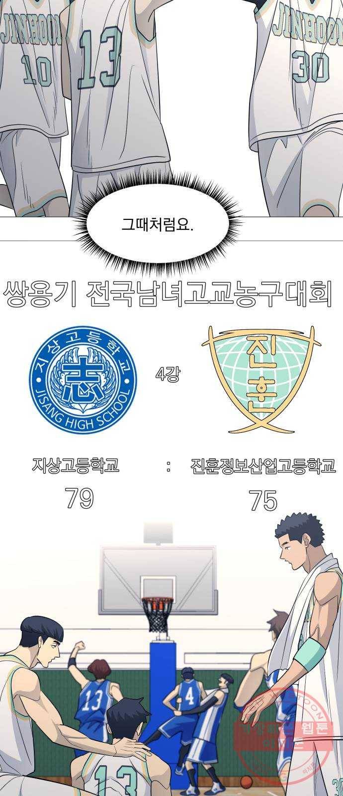 가비지타임 시즌3 27화 20