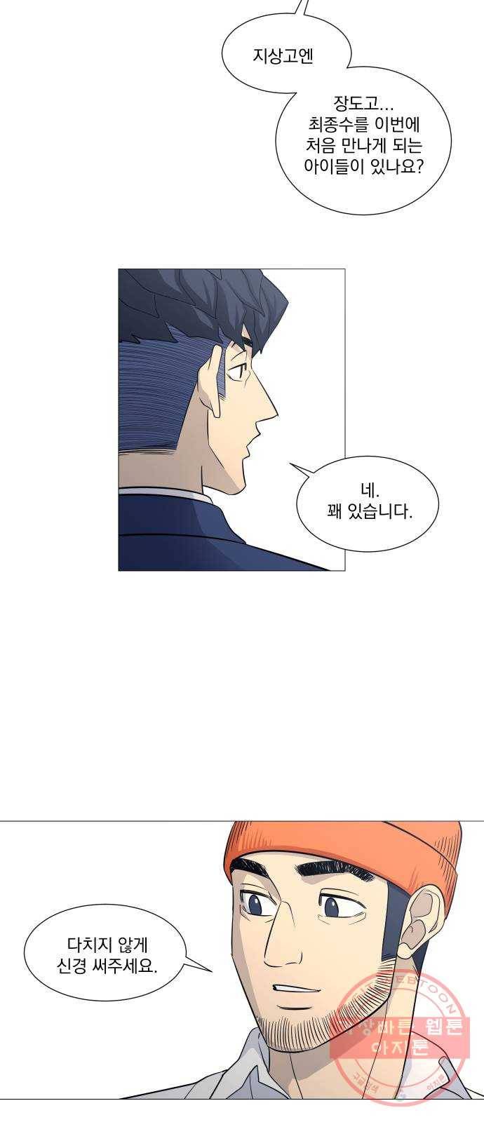 가비지타임 시즌3 27화 29