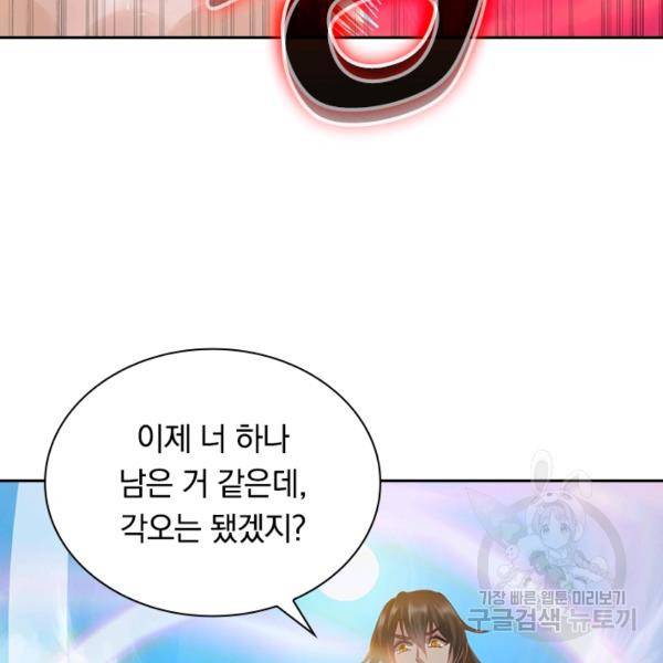 원시불멸 29화 4