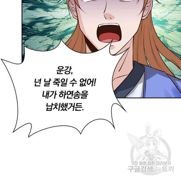 원시불멸 29화 8