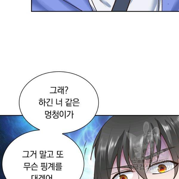 원시불멸 29화 12