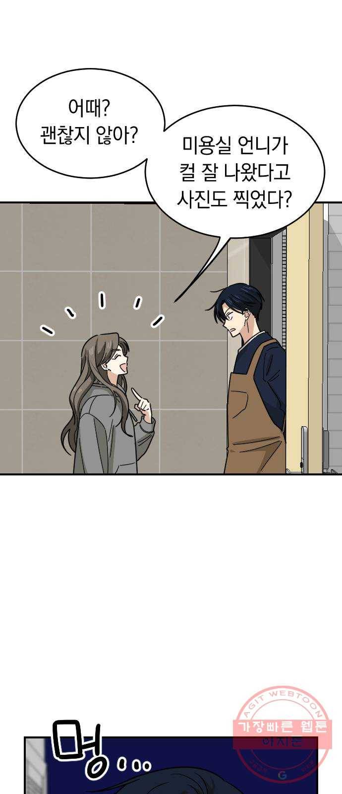 동생친구 2부 3화 3