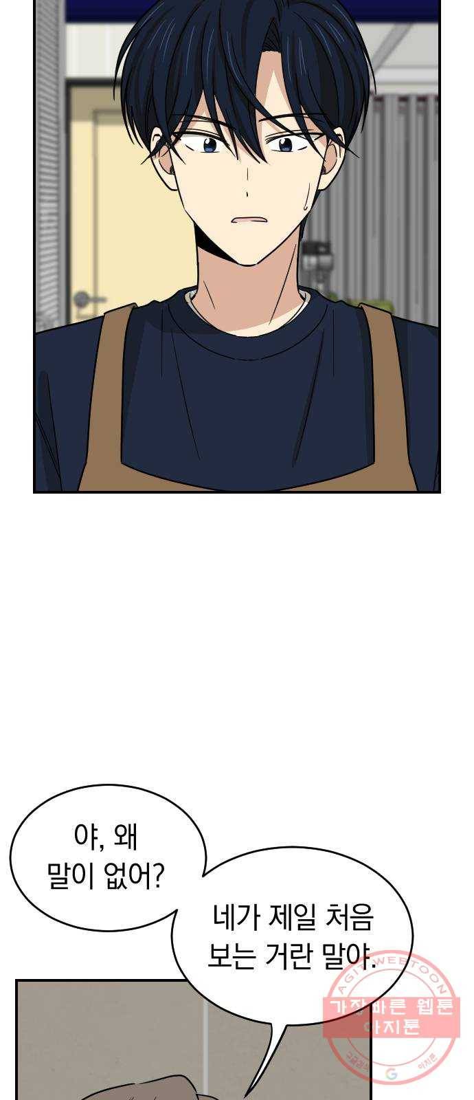 동생친구 2부 3화 4